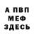 Первитин пудра Otto Mackensen